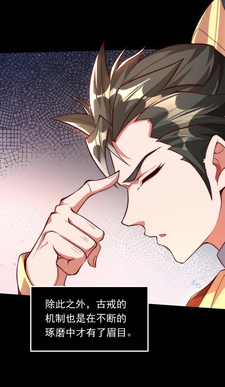 开局上交太古仙药，我吓坏圣主 02 这绝世高手我当定了！ 第9页