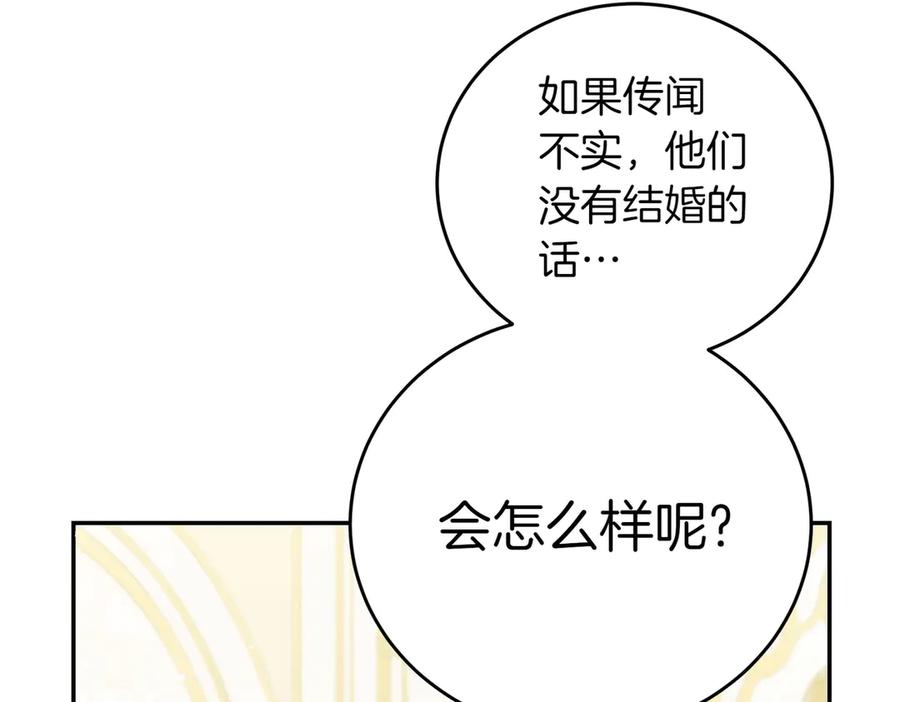 《小姐不愿意》第4话 交易 第202页