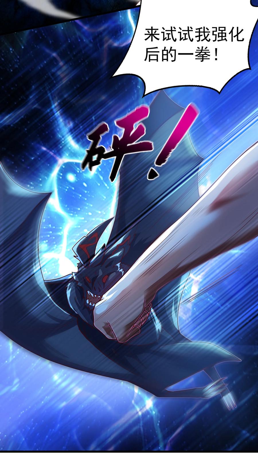 开局上交太古仙药，我吓坏圣主 38 魔族的奸细？！ 第24页