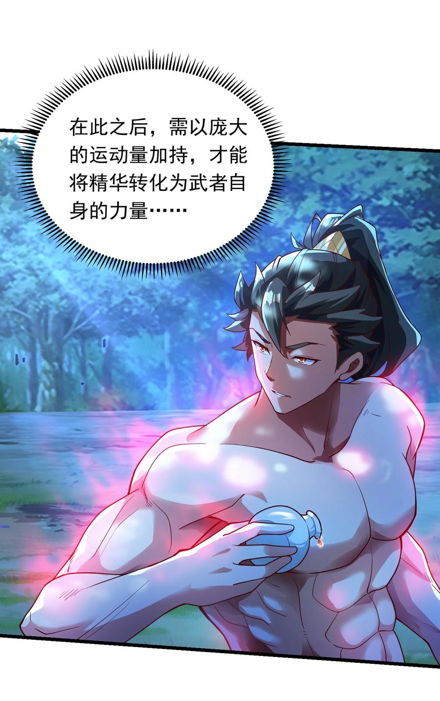 开局上交太古仙药，我吓坏圣主 38 魔族的奸细？！ 第20页