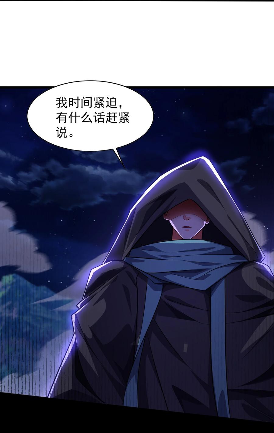 开局上交太古仙药，我吓坏圣主 38 魔族的奸细？！ 第35页