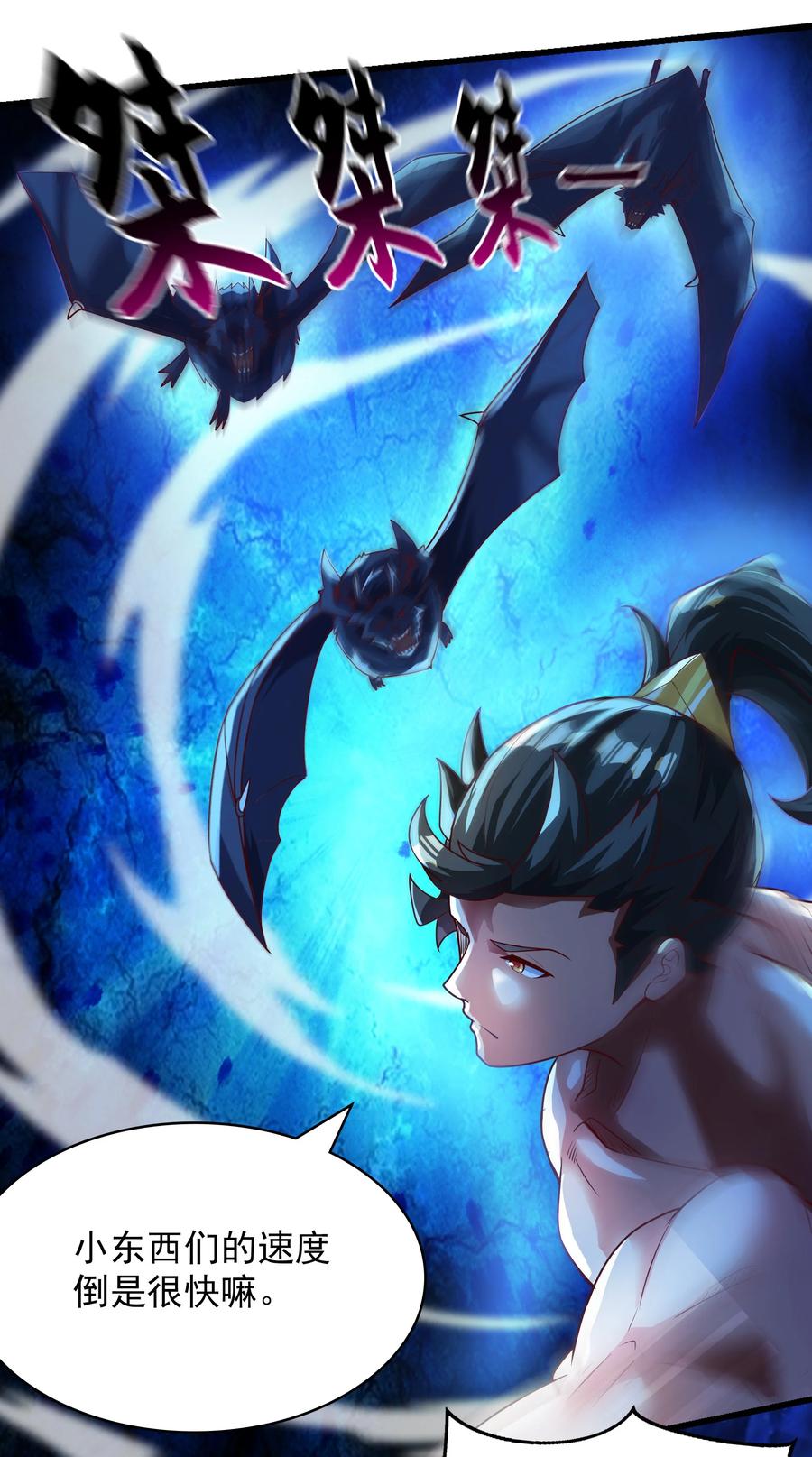 开局上交太古仙药，我吓坏圣主 38 魔族的奸细？！ 第23页