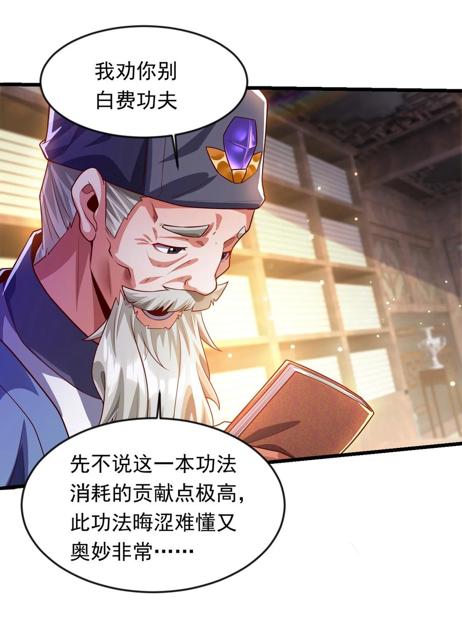 开局上交太古仙药，我吓坏圣主 38 魔族的奸细？！ 第5页