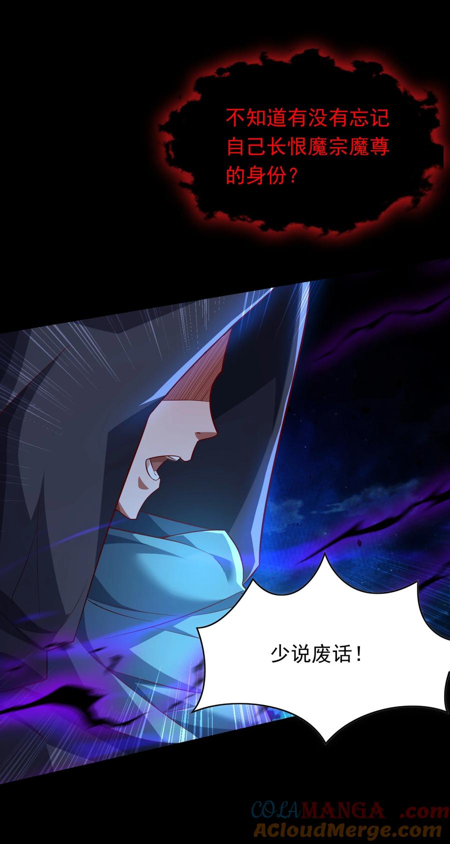 开局上交太古仙药，我吓坏圣主 38 魔族的奸细？！ 第40页