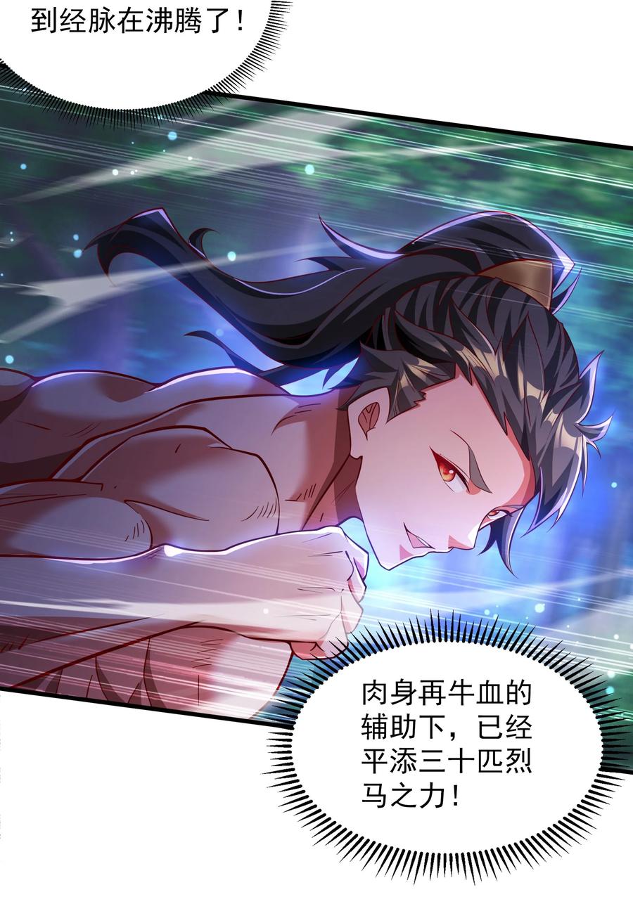 开局上交太古仙药，我吓坏圣主 38 魔族的奸细？！ 第26页