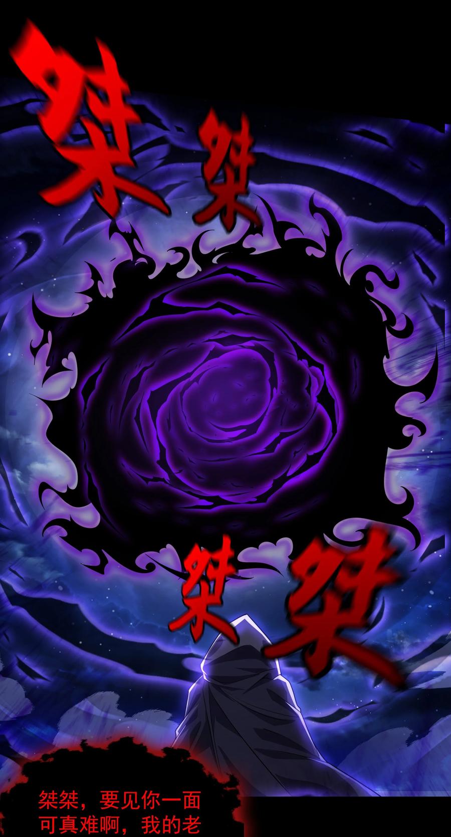 开局上交太古仙药，我吓坏圣主 38 魔族的奸细？！ 第36页