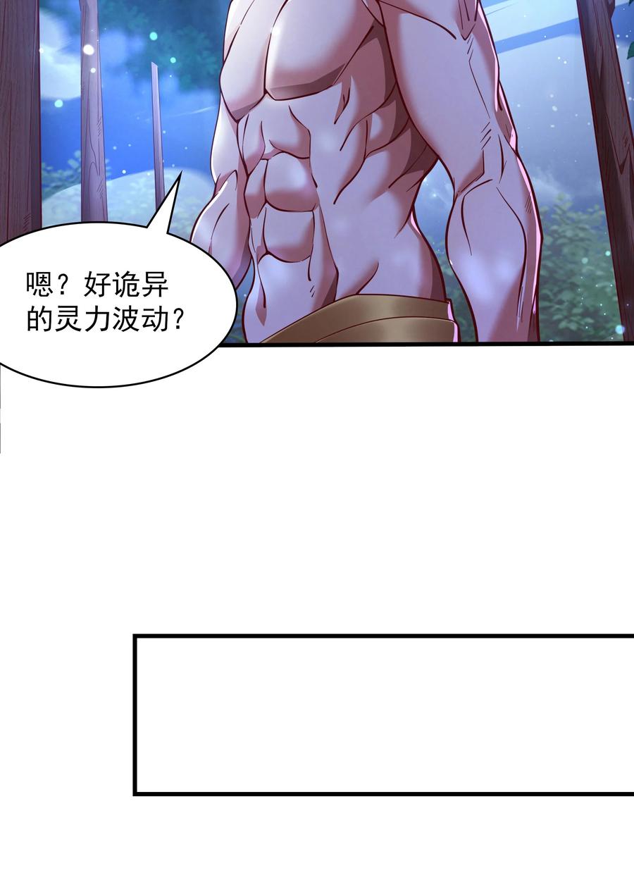 开局上交太古仙药，我吓坏圣主 38 魔族的奸细？！ 第32页