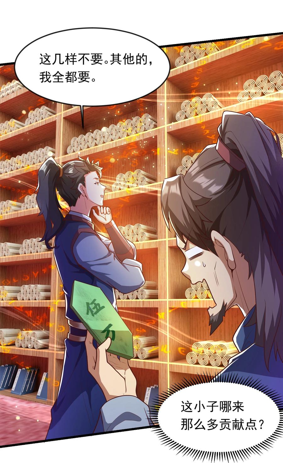 开局上交太古仙药，我吓坏圣主 38 魔族的奸细？！ 第11页