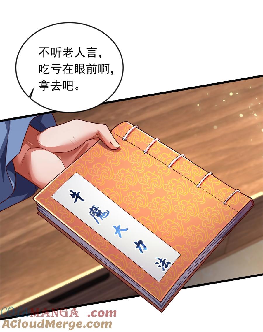 开局上交太古仙药，我吓坏圣主 38 魔族的奸细？！ 第7页