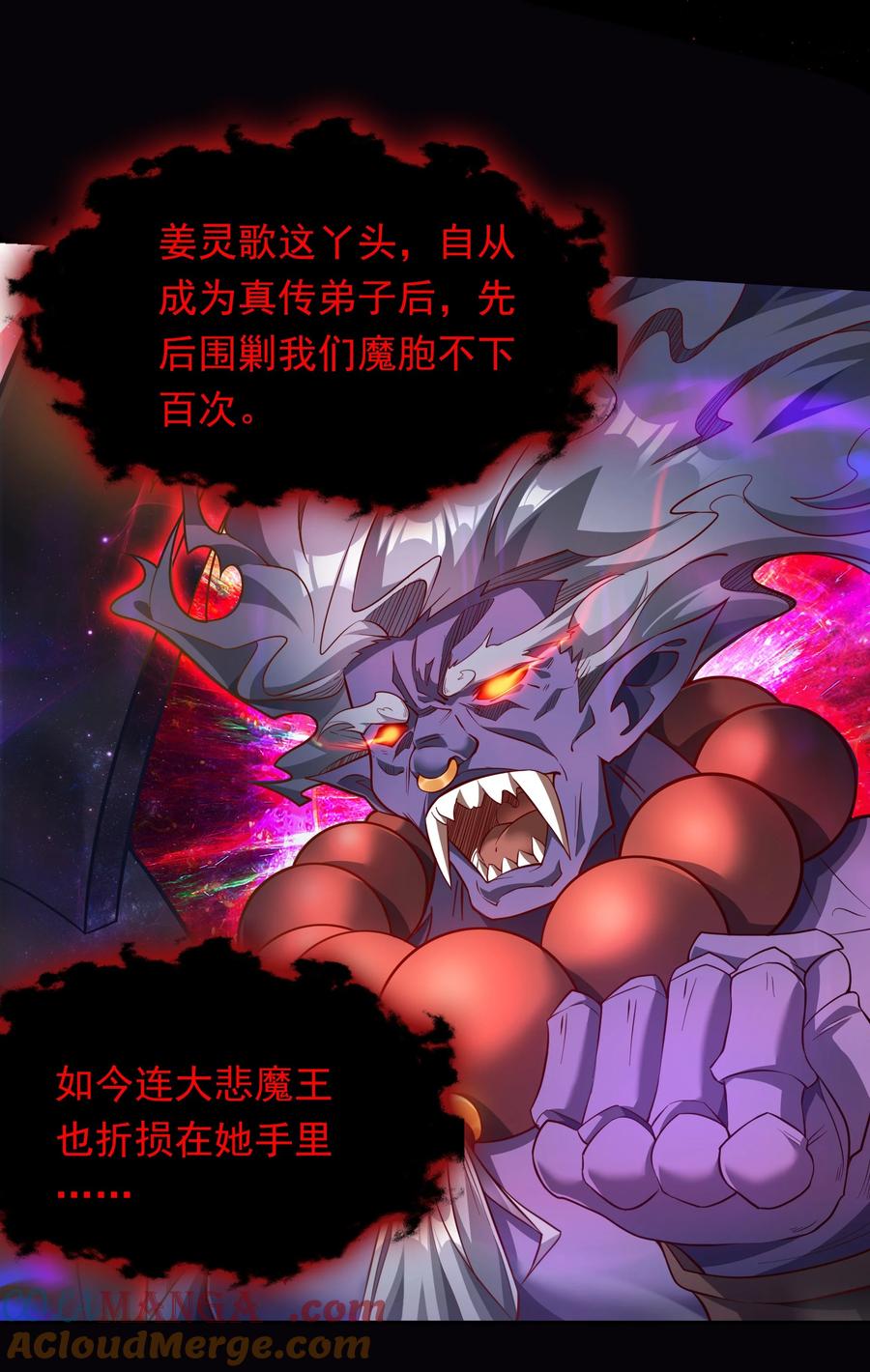 开局上交太古仙药，我吓坏圣主 38 魔族的奸细？！ 第43页