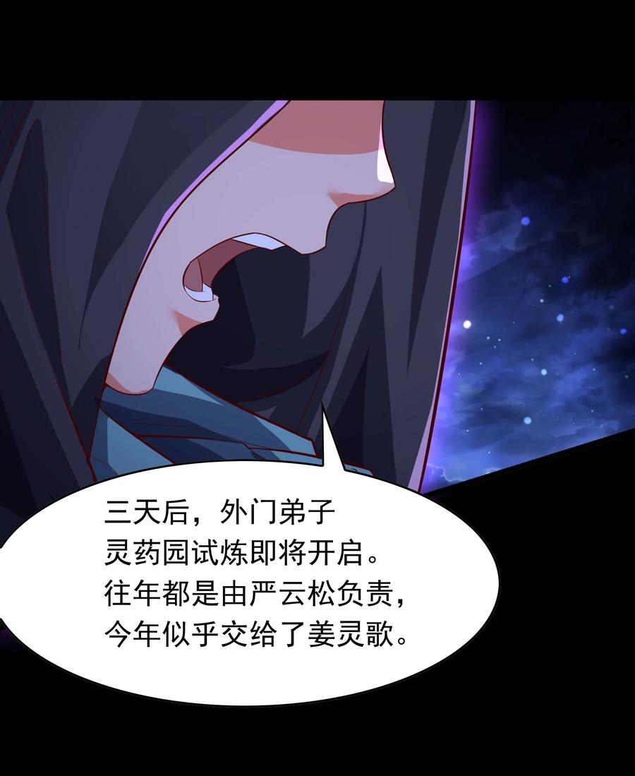 开局上交太古仙药，我吓坏圣主 38 魔族的奸细？！ 第47页