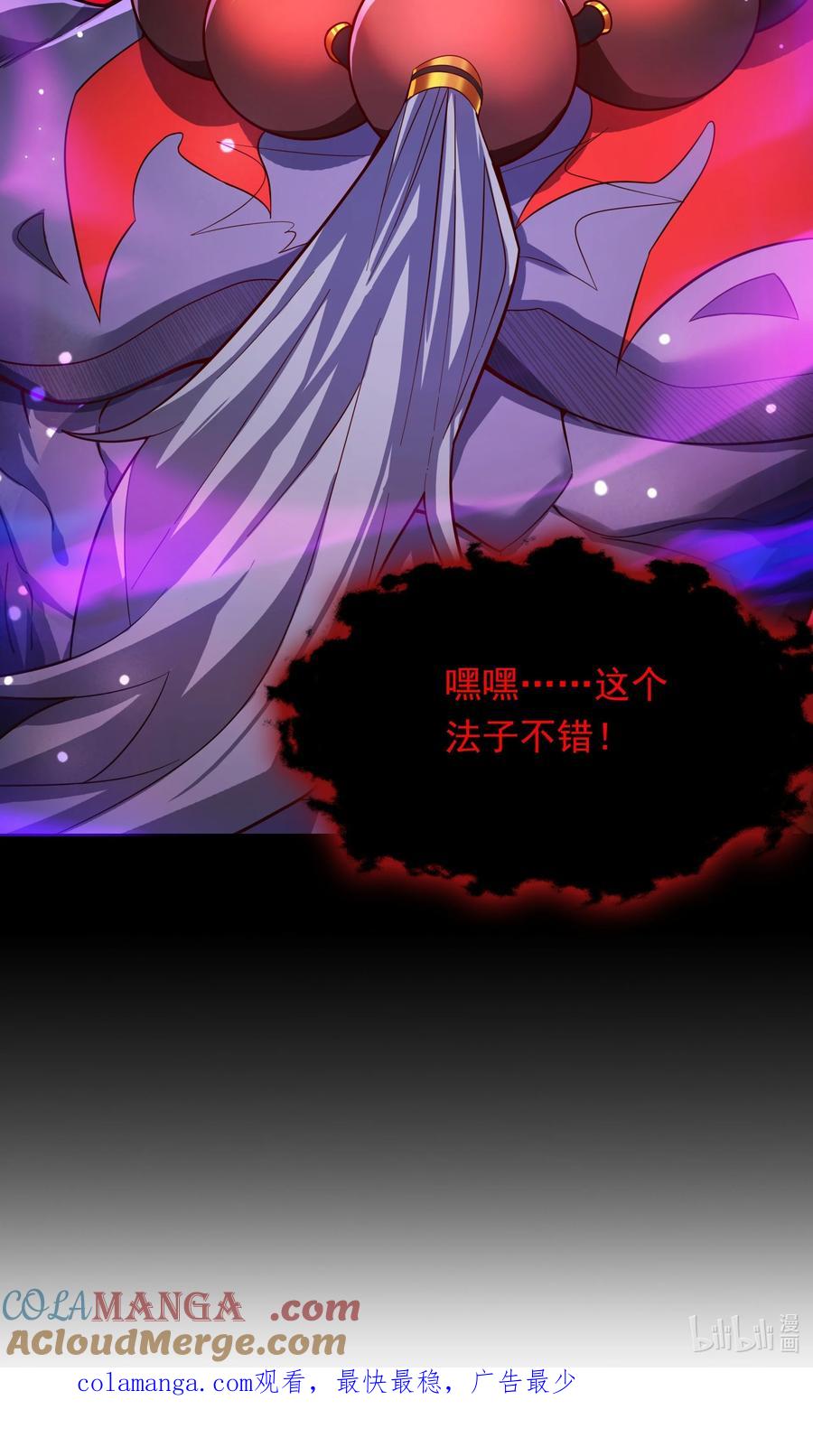 开局上交太古仙药，我吓坏圣主 38 魔族的奸细？！ 第49页