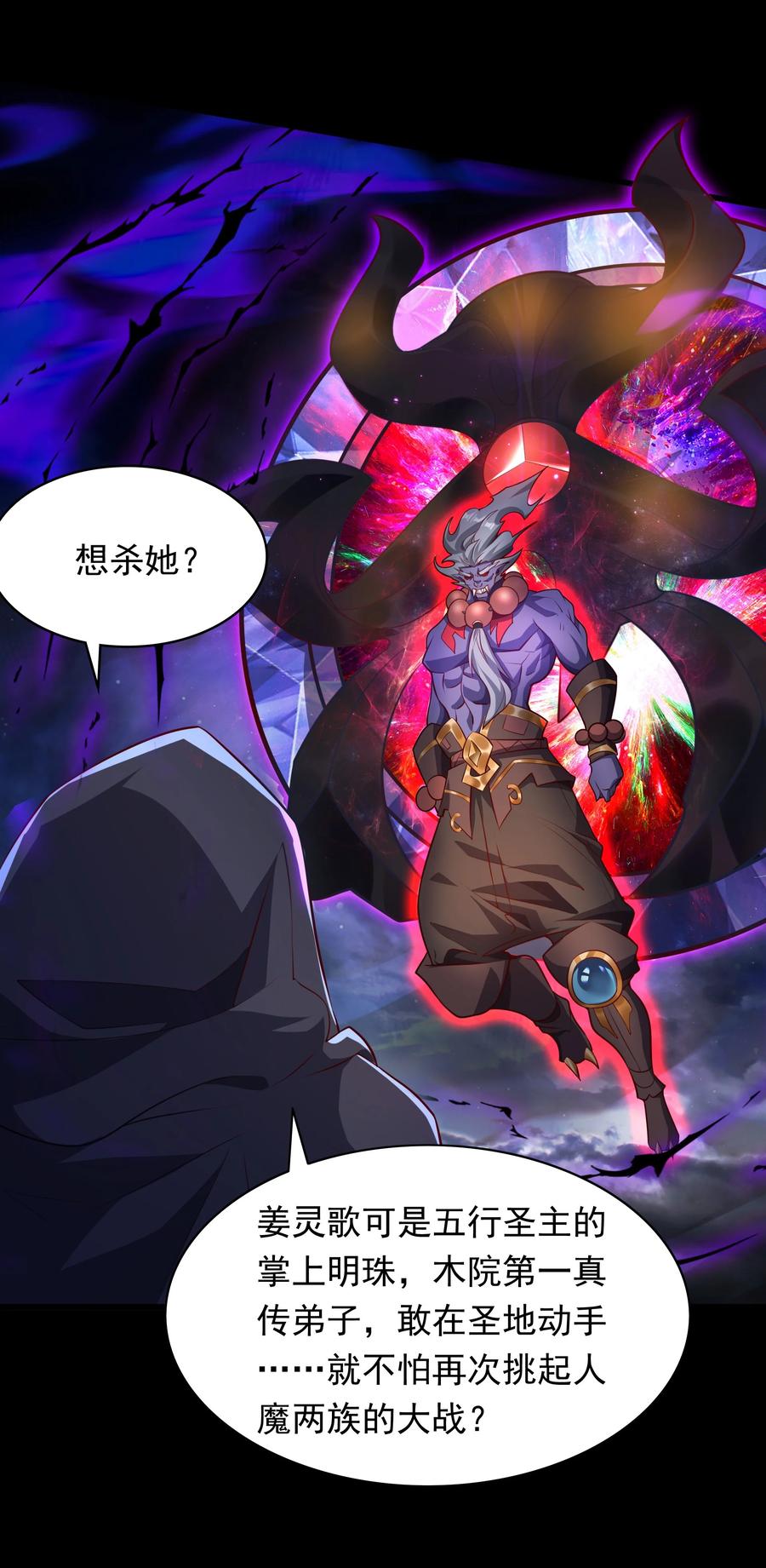 开局上交太古仙药，我吓坏圣主 38 魔族的奸细？！ 第45页