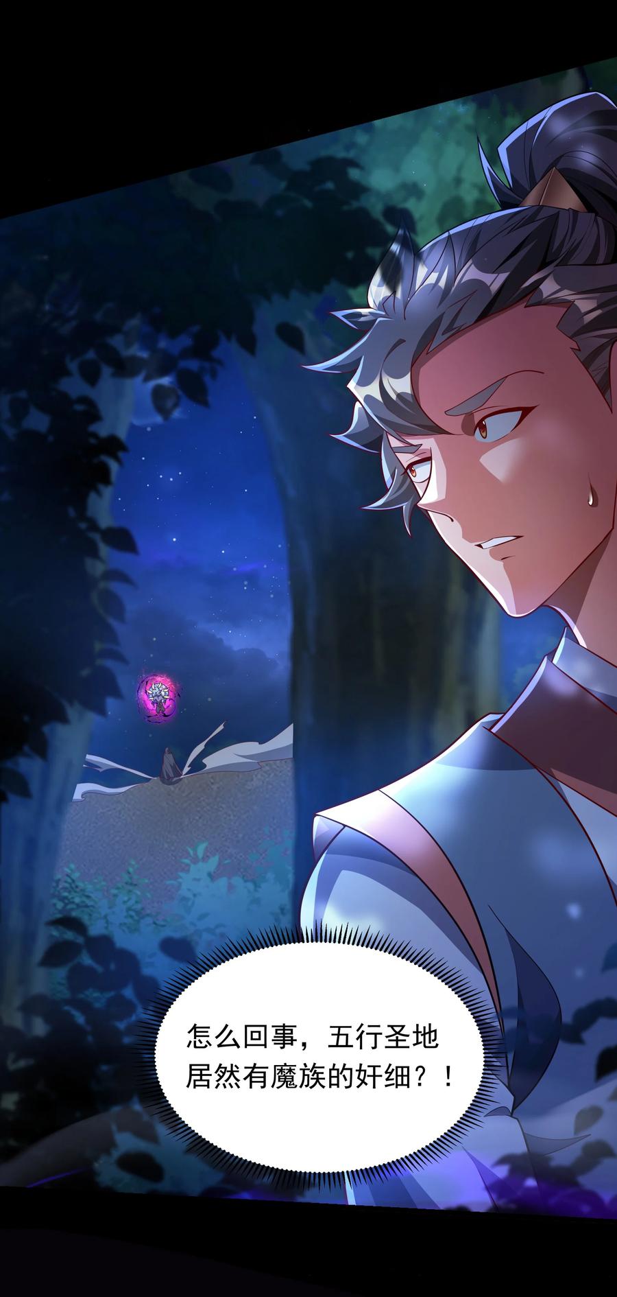 开局上交太古仙药，我吓坏圣主 38 魔族的奸细？！ 第42页