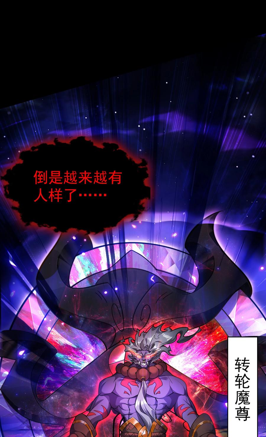 开局上交太古仙药，我吓坏圣主 38 魔族的奸细？！ 第38页