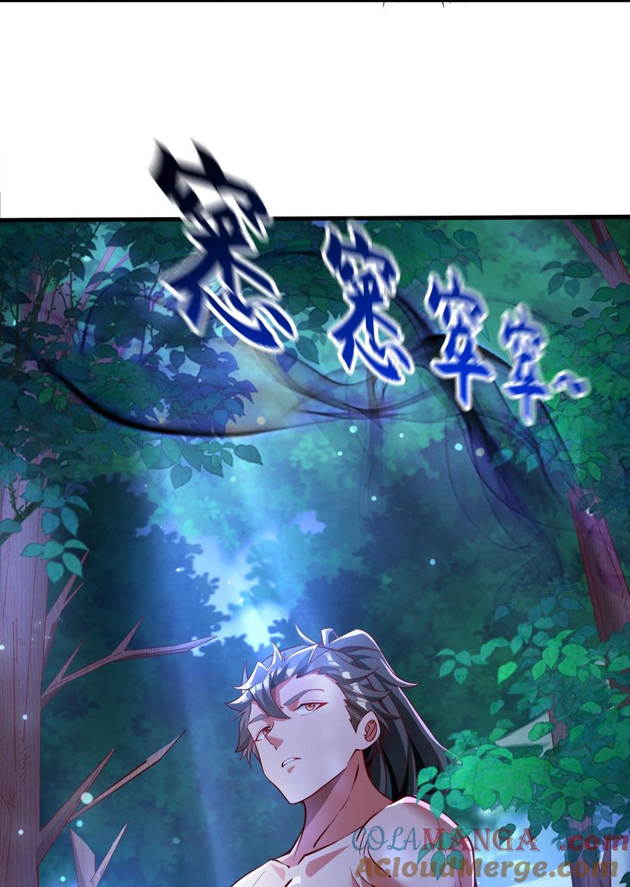 开局上交太古仙药，我吓坏圣主 38 魔族的奸细？！ 第31页