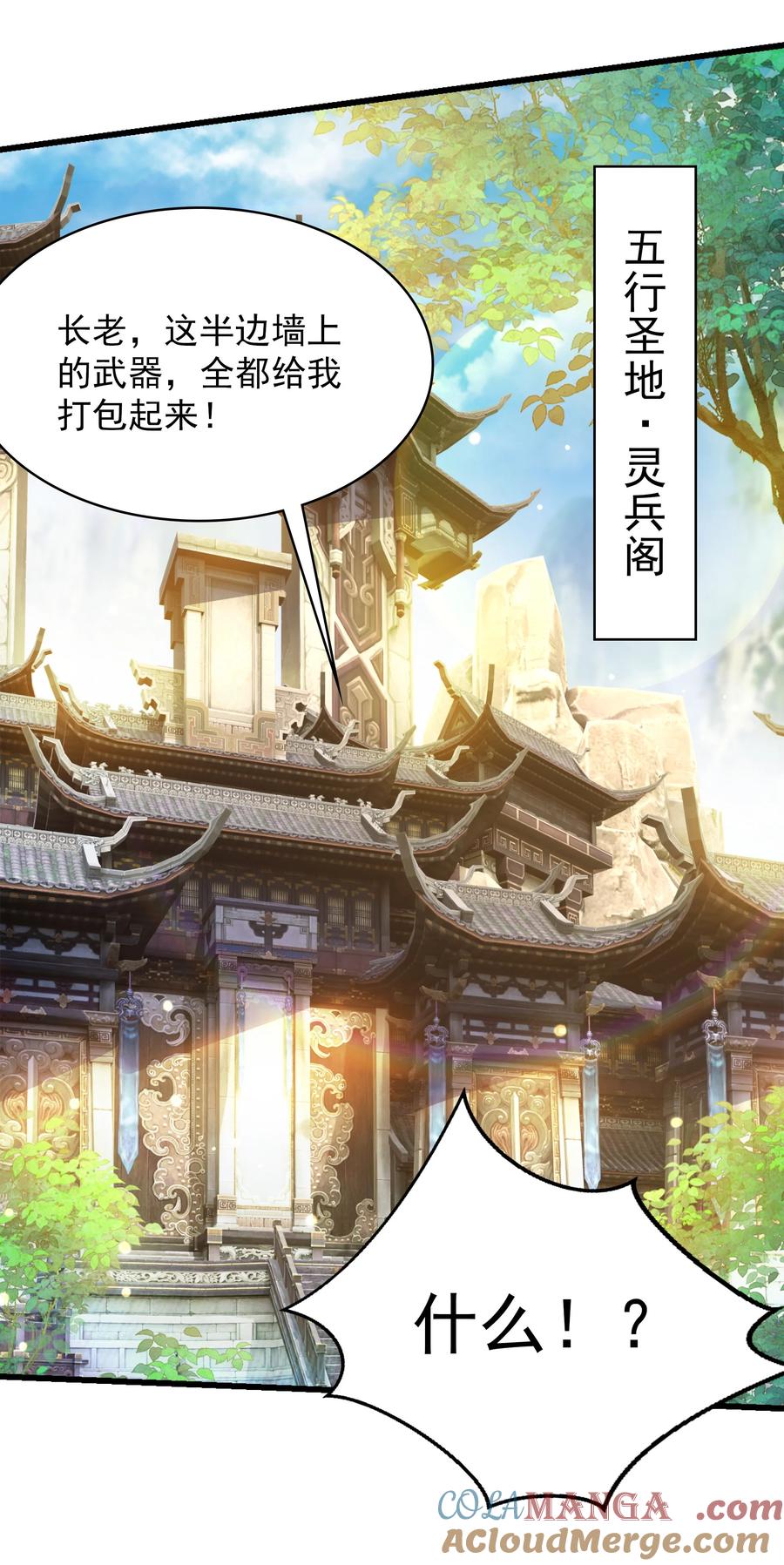开局上交太古仙药，我吓坏圣主 38 魔族的奸细？！ 第13页
