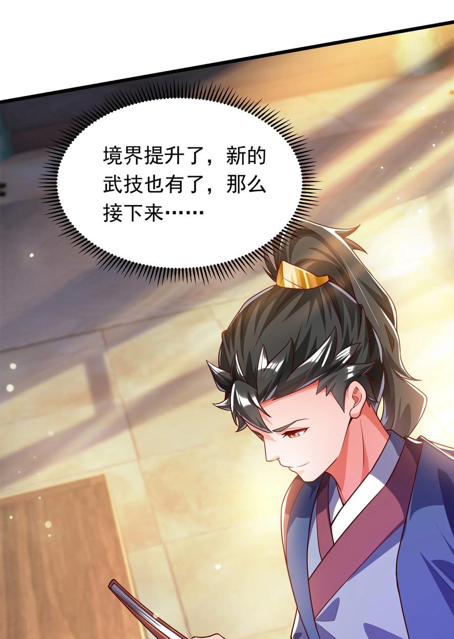 开局上交太古仙药，我吓坏圣主 38 魔族的奸细？！ 第8页