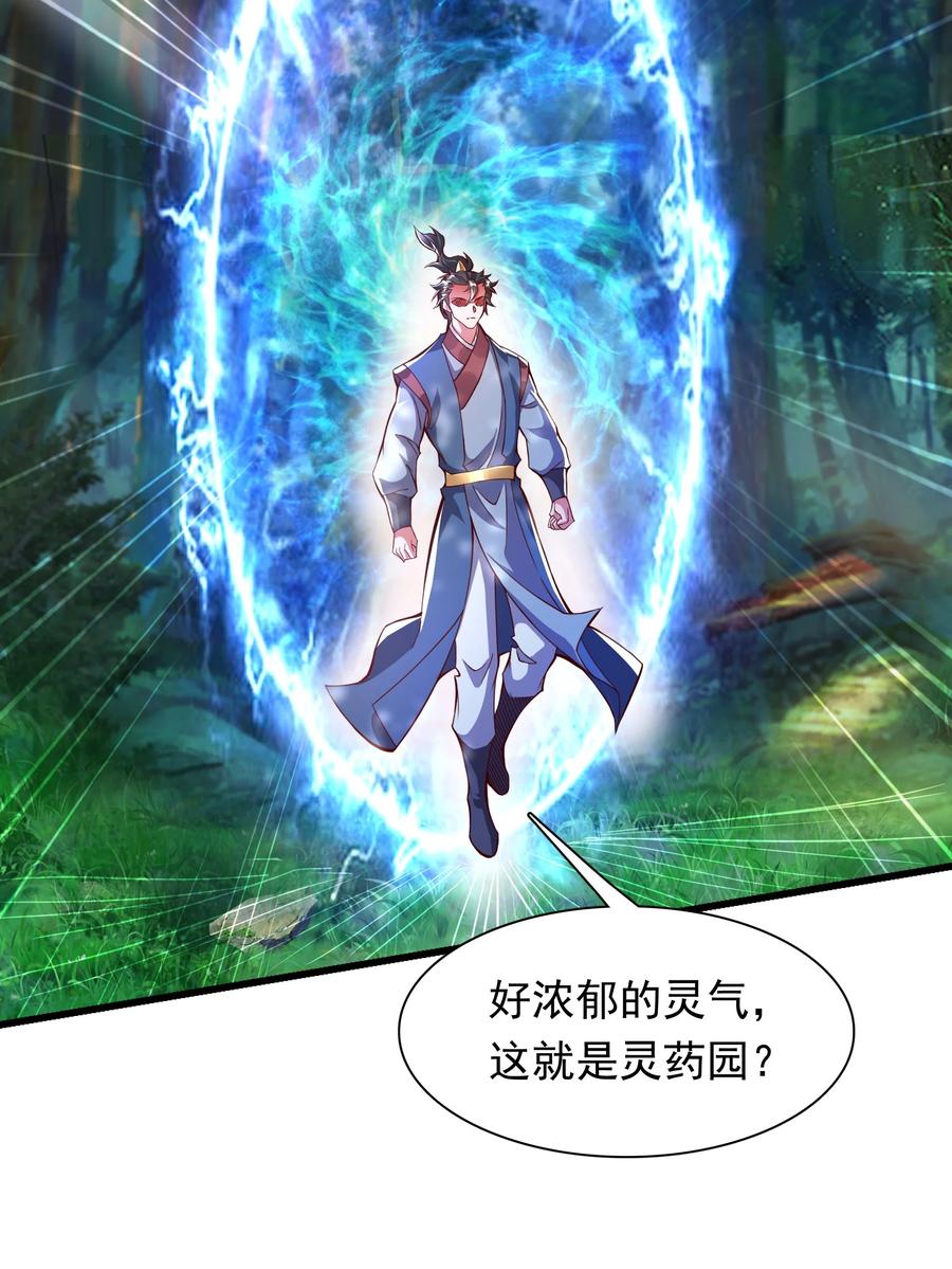 开局上交太古仙药，我吓坏圣主 39 人族最大的威胁 第44页