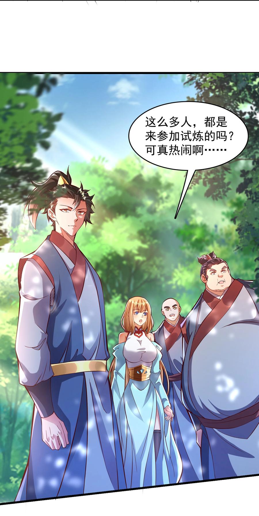 开局上交太古仙药，我吓坏圣主 39 人族最大的威胁 第18页