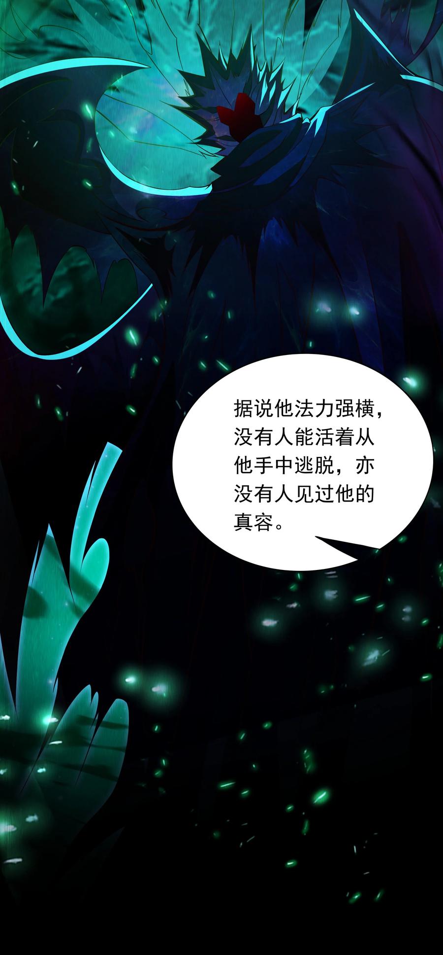 开局上交太古仙药，我吓坏圣主 39 人族最大的威胁 第29页