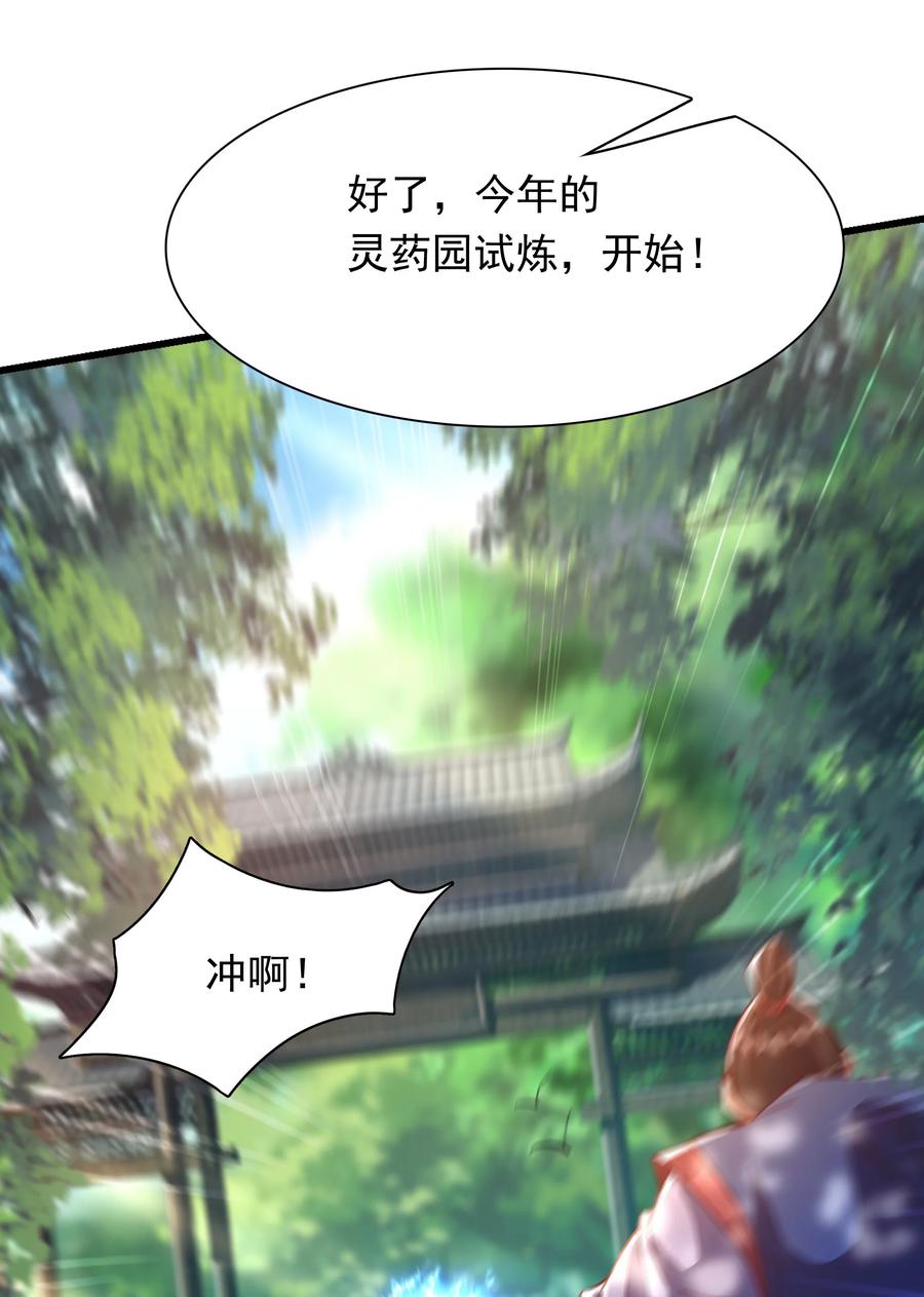 开局上交太古仙药，我吓坏圣主 39 人族最大的威胁 第39页