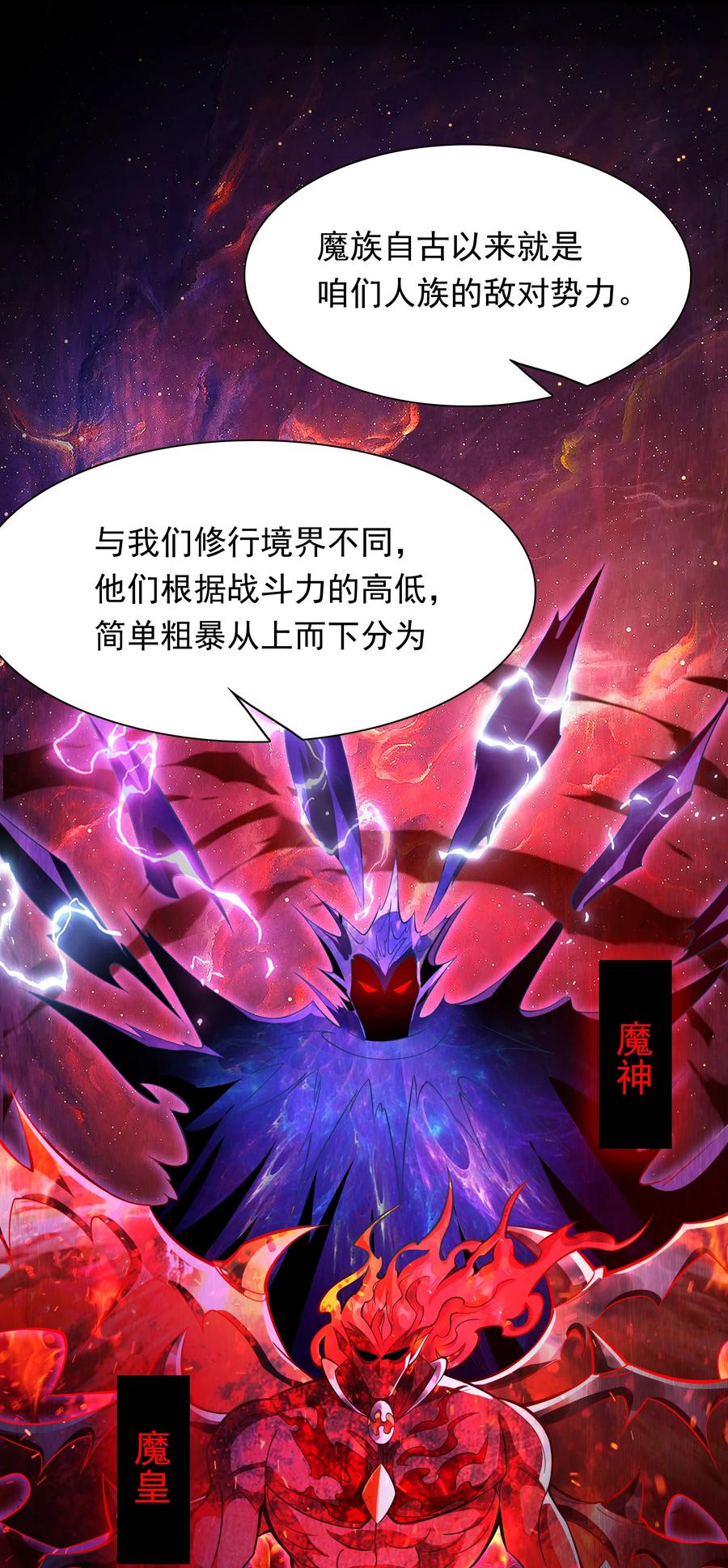 开局上交太古仙药，我吓坏圣主 39 人族最大的威胁 第26页