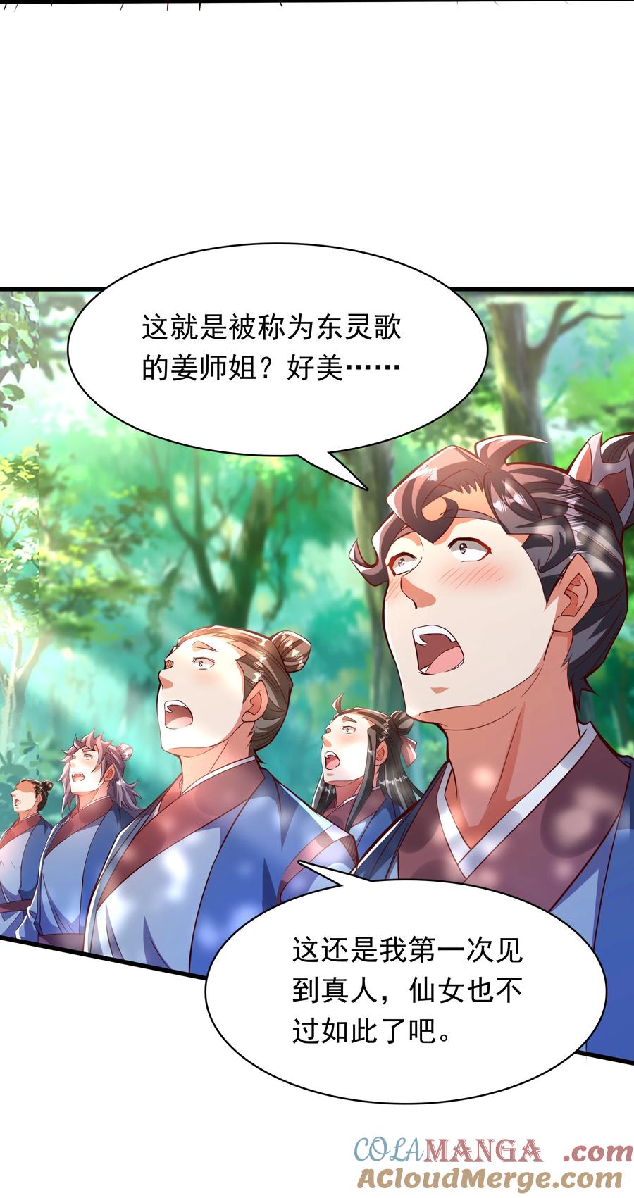 开局上交太古仙药，我吓坏圣主 39 人族最大的威胁 第34页
