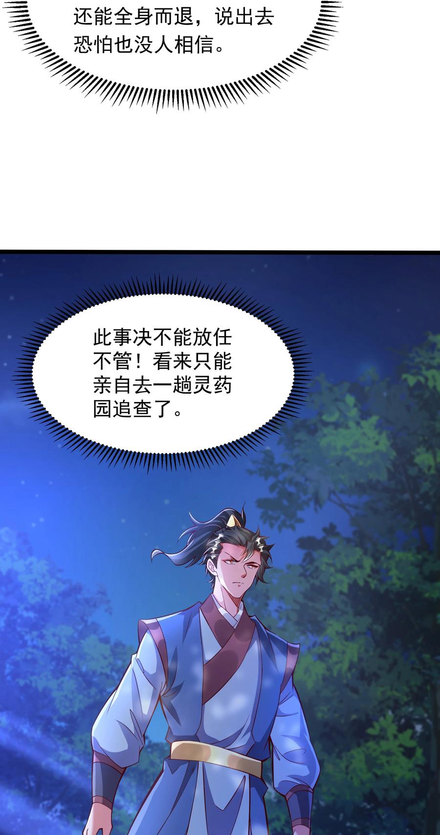 开局上交太古仙药，我吓坏圣主 39 人族最大的威胁 第14页