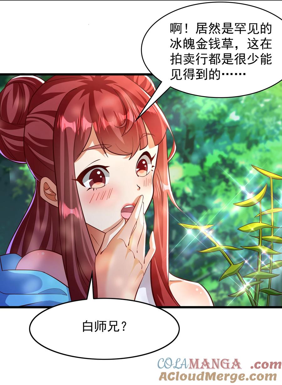 开局上交太古仙药，我吓坏圣主 40 新仇旧恨一起算 第46页