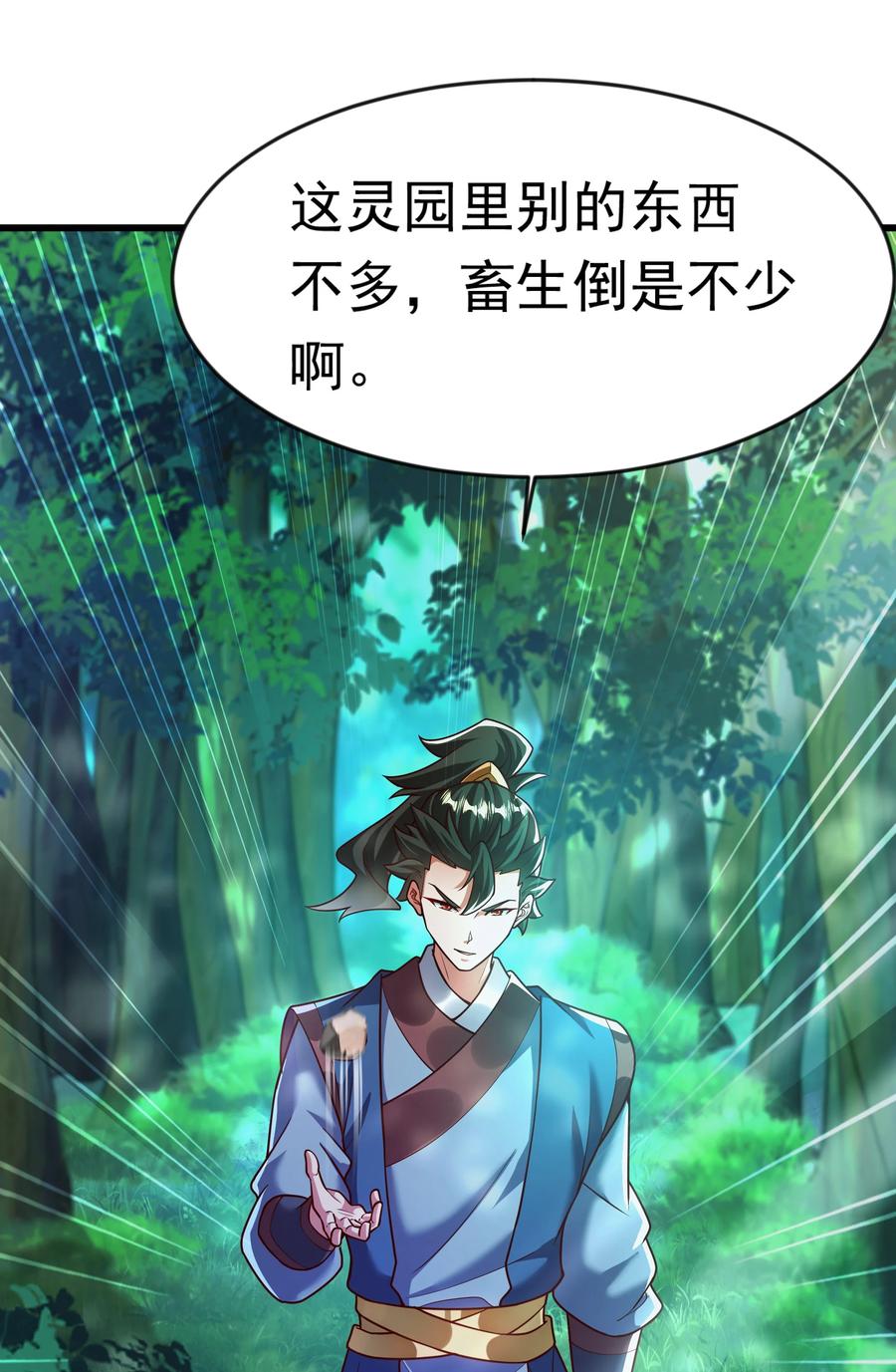 开局上交太古仙药，我吓坏圣主 40 新仇旧恨一起算 第17页