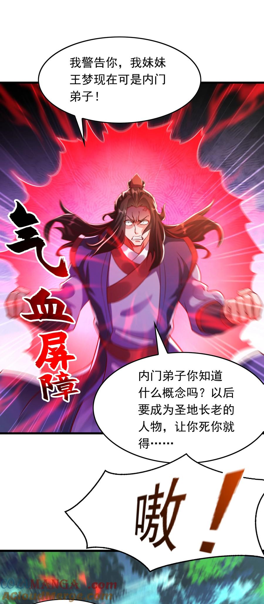开局上交太古仙药，我吓坏圣主 40 新仇旧恨一起算 第34页