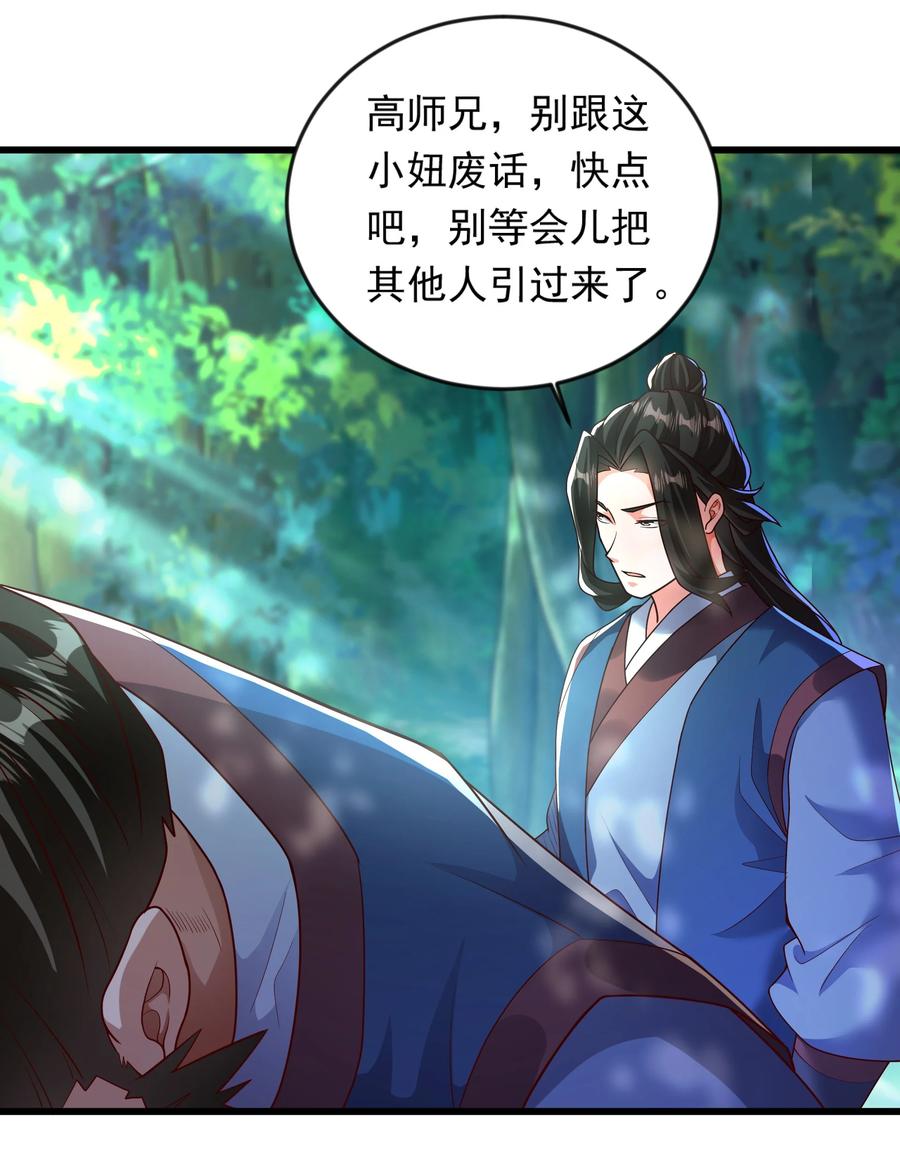 开局上交太古仙药，我吓坏圣主 40 新仇旧恨一起算 第11页