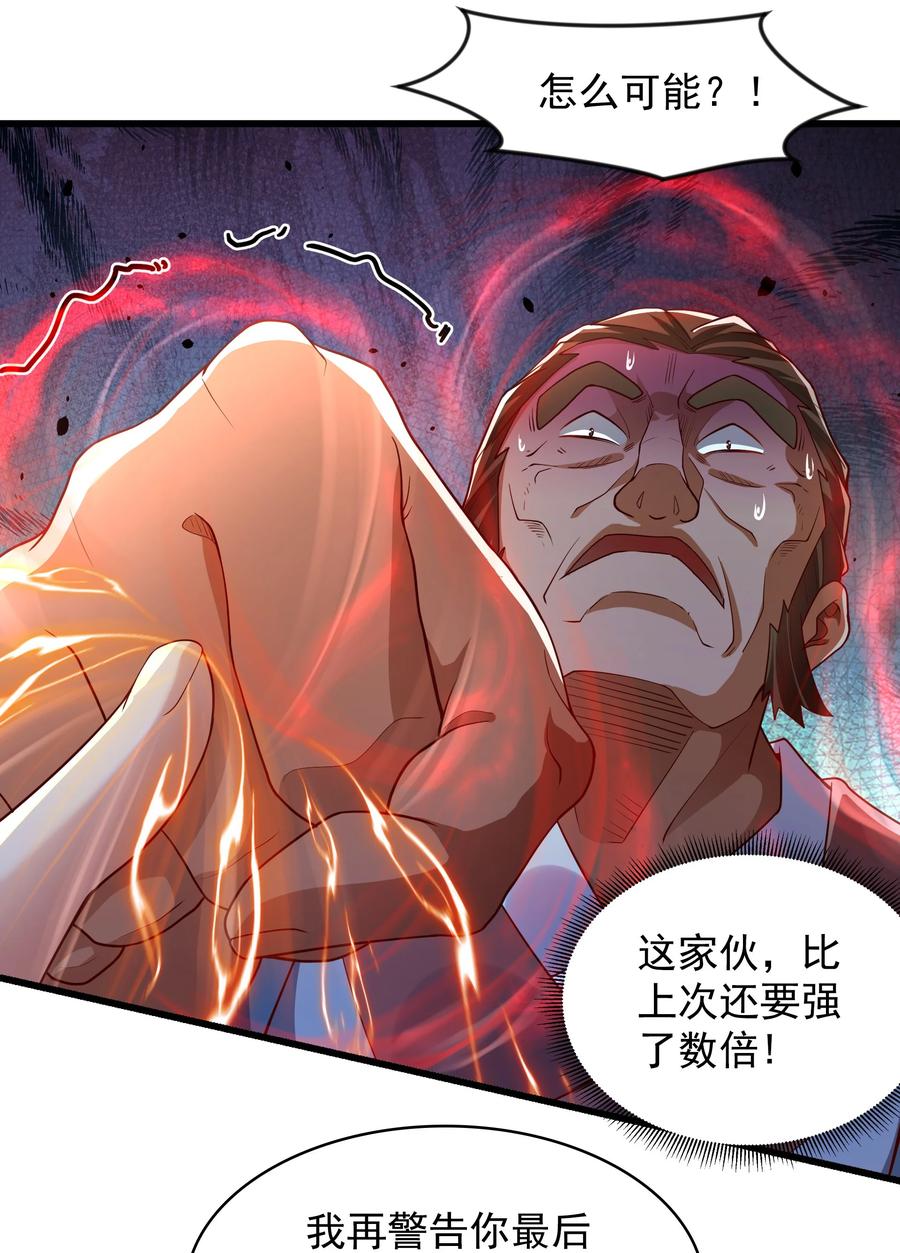 开局上交太古仙药，我吓坏圣主 40 新仇旧恨一起算 第27页