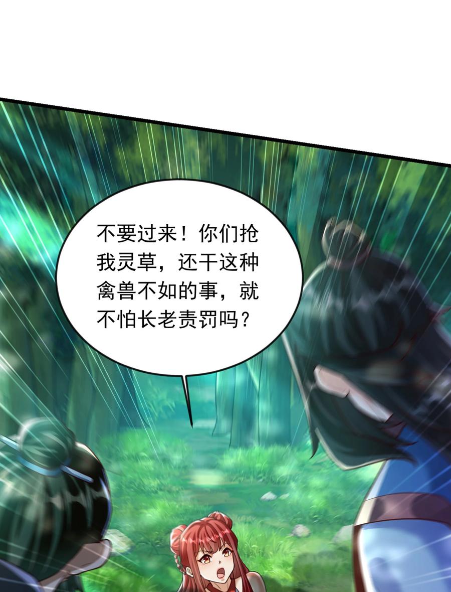 开局上交太古仙药，我吓坏圣主 40 新仇旧恨一起算 第8页
