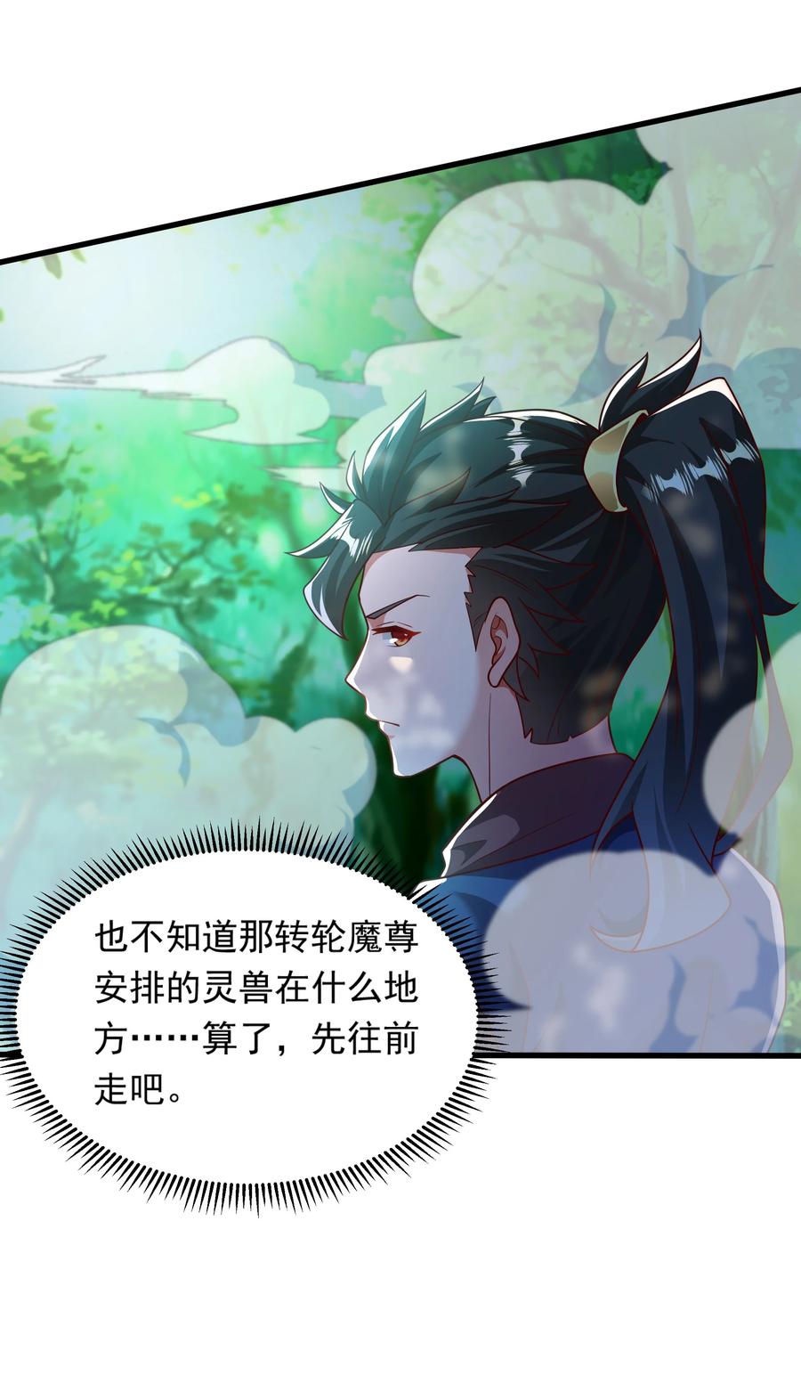 开局上交太古仙药，我吓坏圣主 40 新仇旧恨一起算 第5页