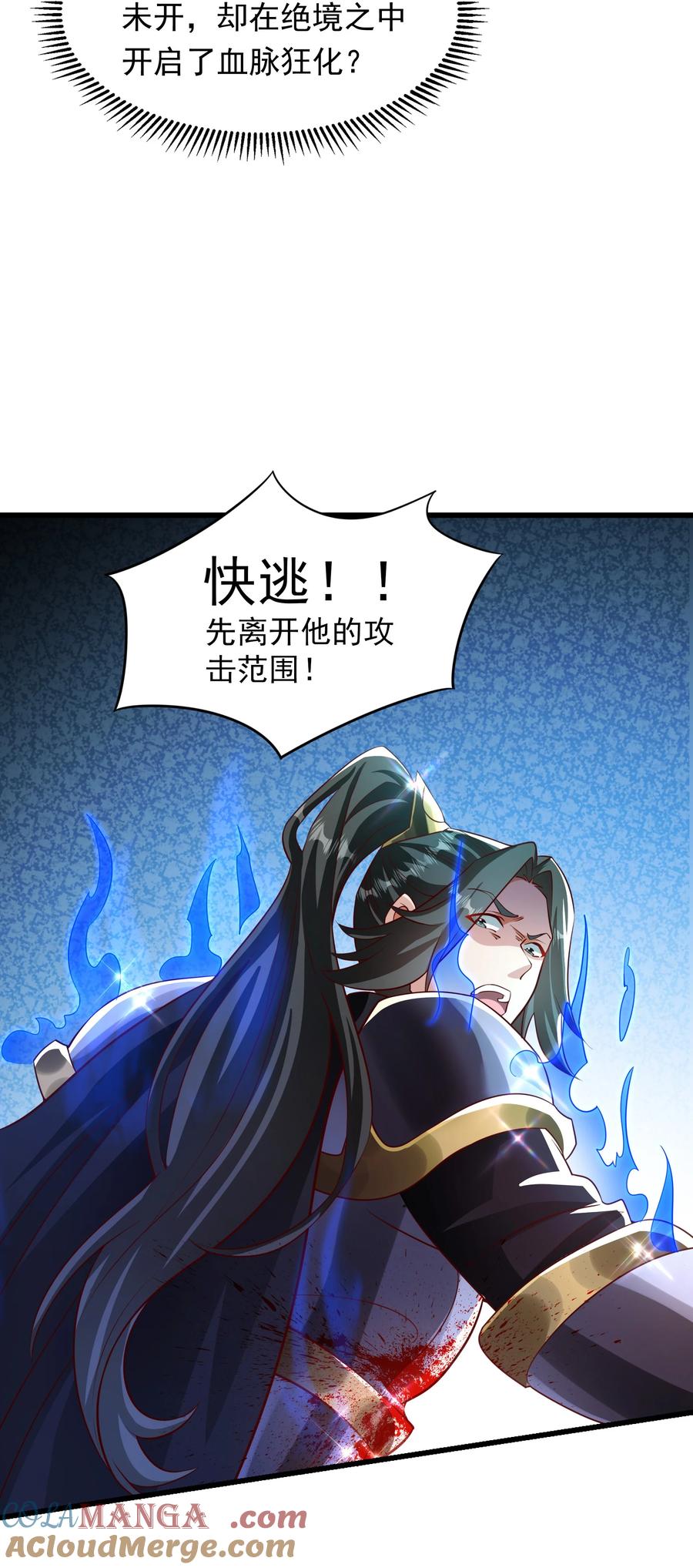 开局上交太古仙药，我吓坏圣主 41 为了活命没办法了！ 第37页