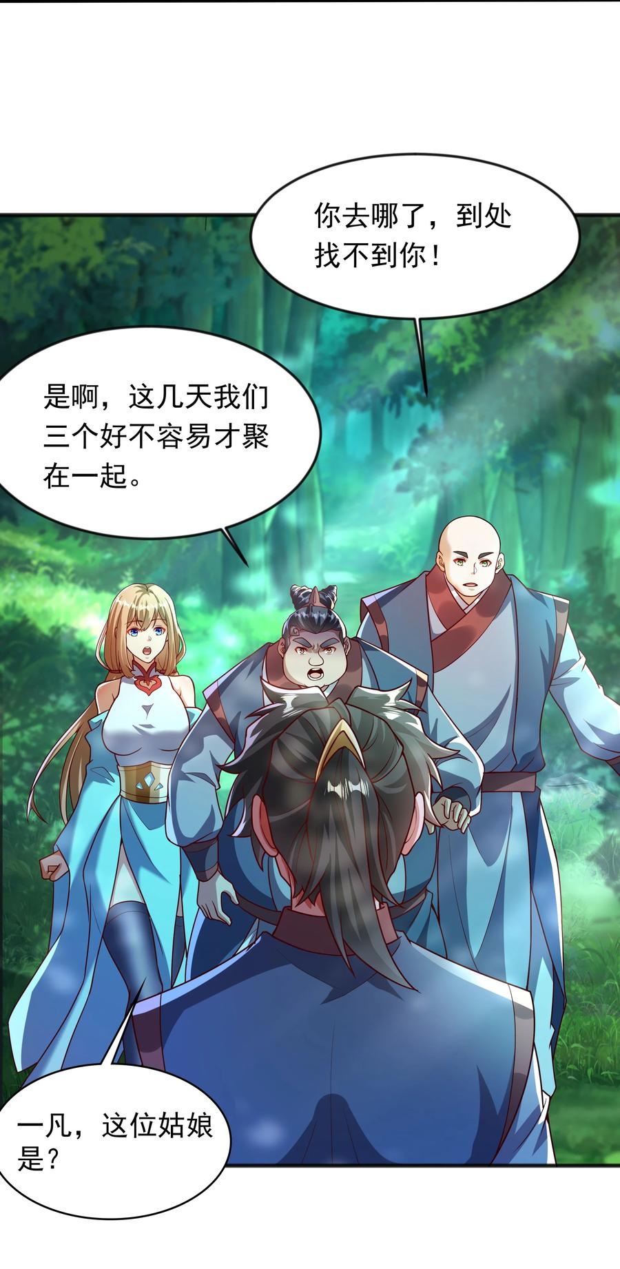 开局上交太古仙药，我吓坏圣主 41 为了活命没办法了！ 第15页
