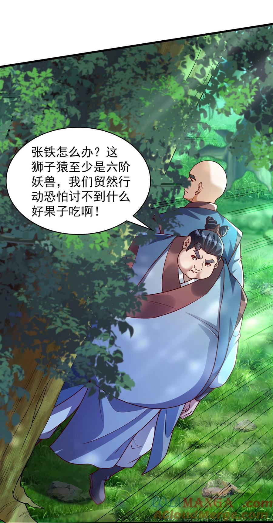 开局上交太古仙药，我吓坏圣主 41 为了活命没办法了！ 第10页