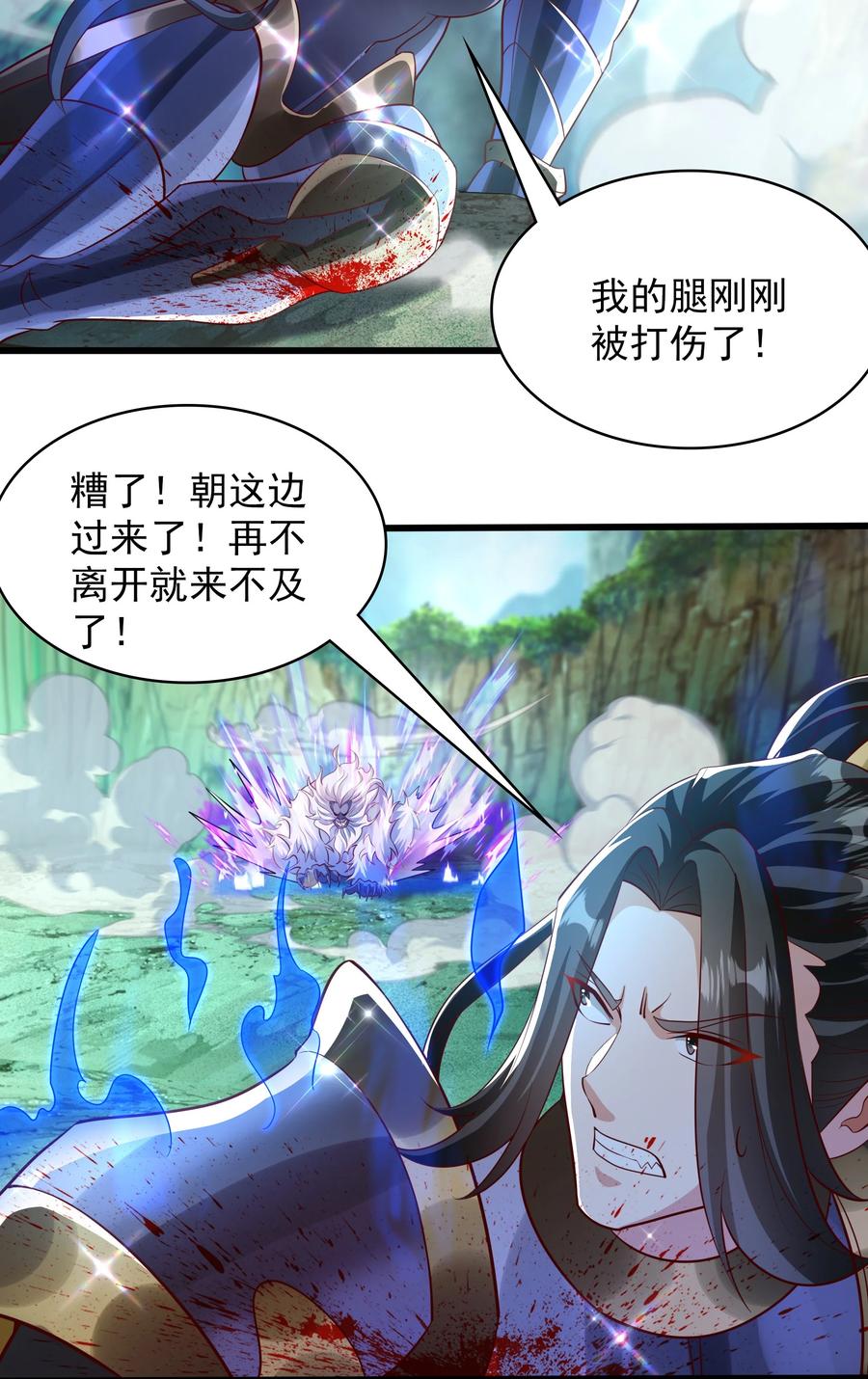 开局上交太古仙药，我吓坏圣主 41 为了活命没办法了！ 第39页