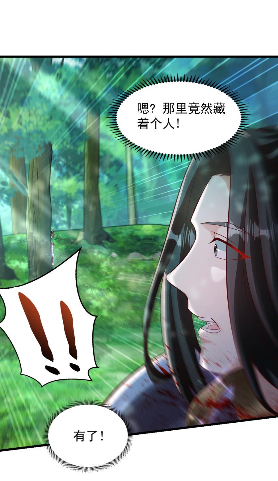 开局上交太古仙药，我吓坏圣主 41 为了活命没办法了！ 第42页