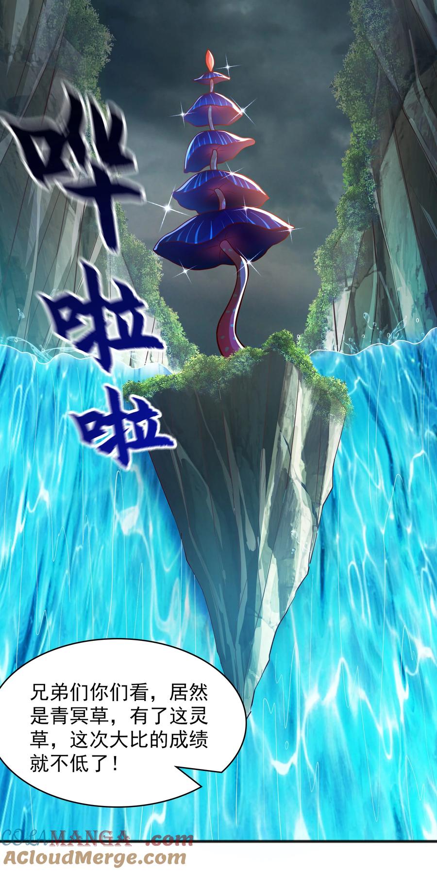 开局上交太古仙药，我吓坏圣主 41 为了活命没办法了！ 第7页