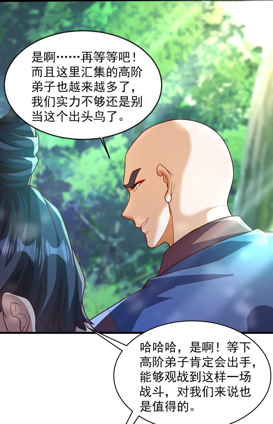 开局上交太古仙药，我吓坏圣主 41 为了活命没办法了！ 第11页