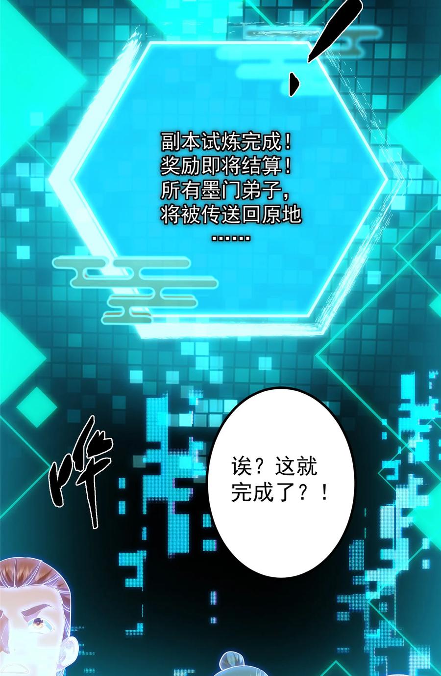 掌门低调点 428 抢人头专业户！ 第71页