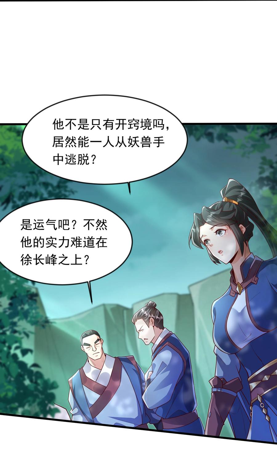 开局上交太古仙药，我吓坏圣主 42 血盾 第30页