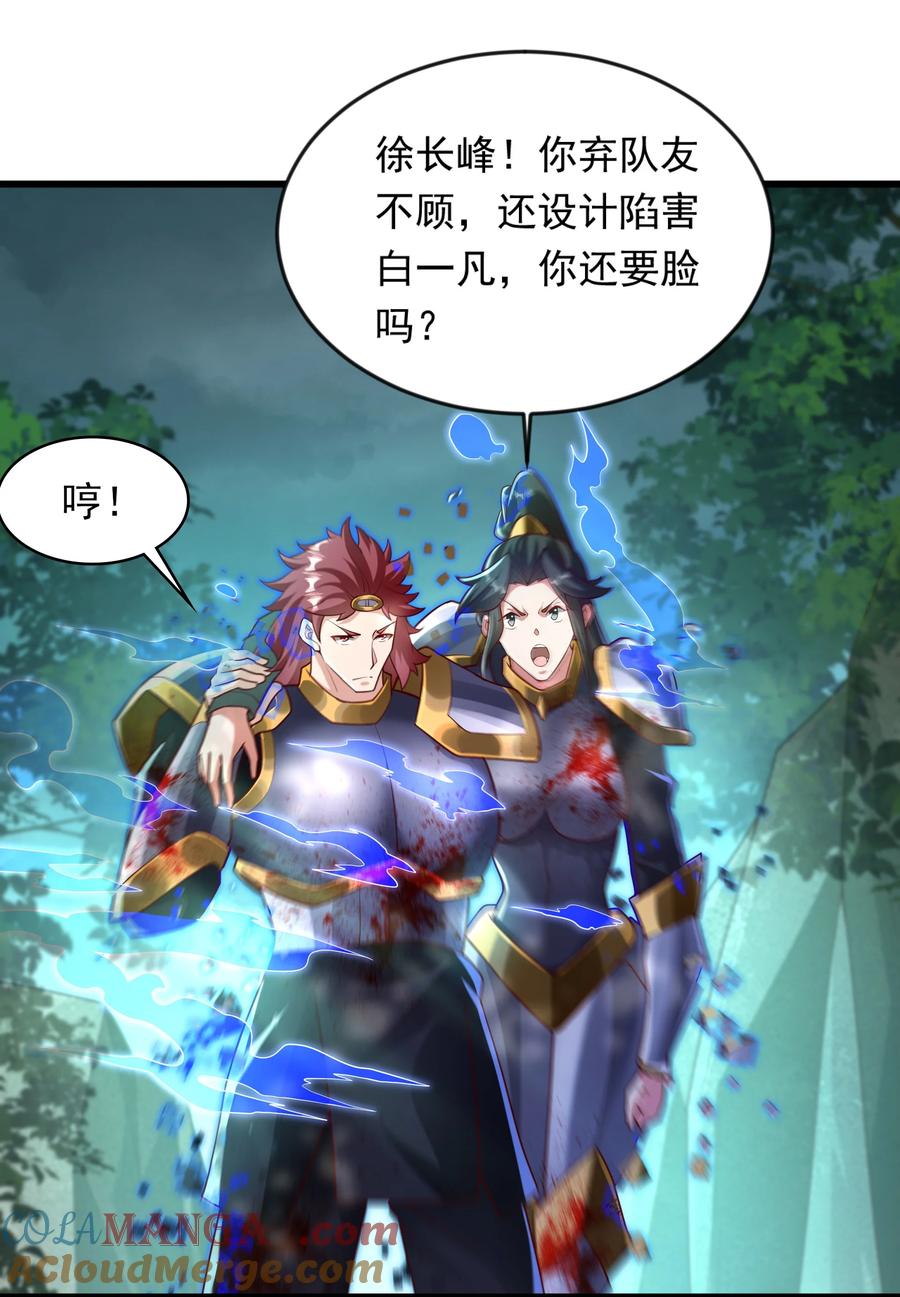 开局上交太古仙药，我吓坏圣主 42 血盾 第13页