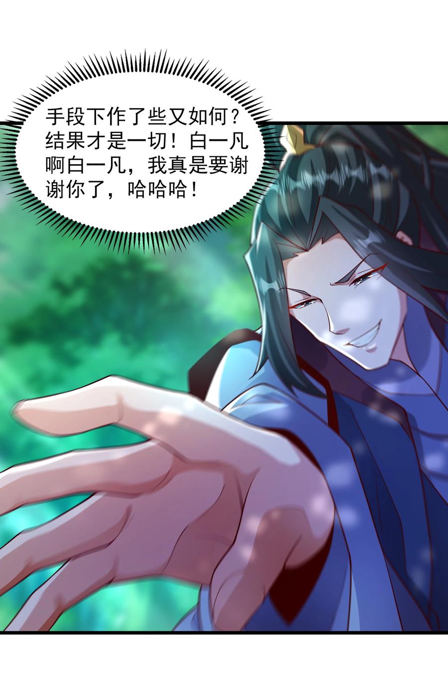 开局上交太古仙药，我吓坏圣主 42 血盾 第17页