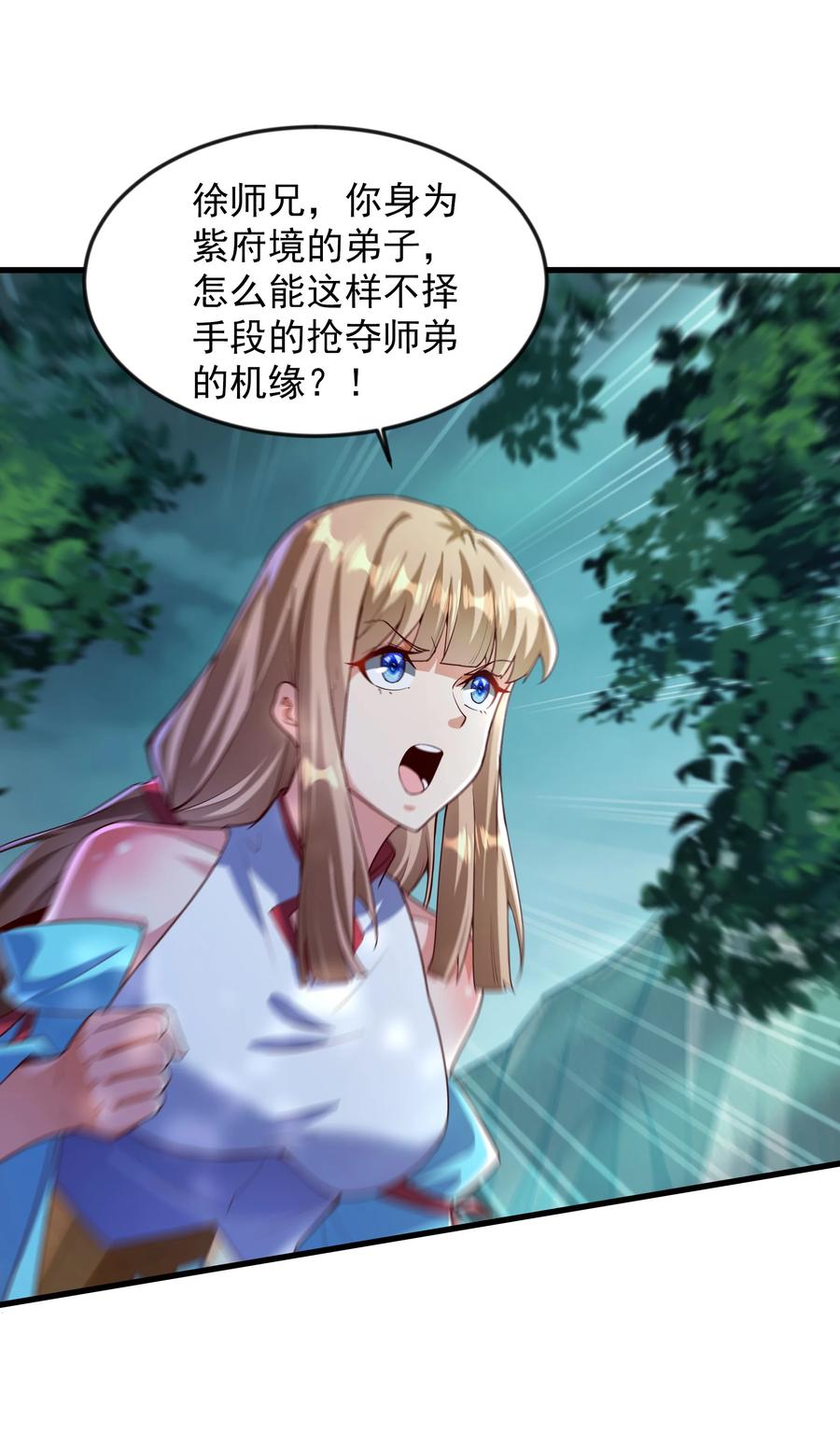 开局上交太古仙药，我吓坏圣主 42 血盾 第33页