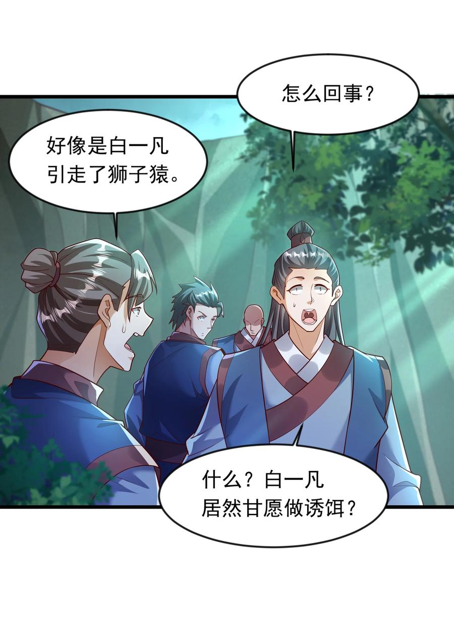 开局上交太古仙药，我吓坏圣主 42 血盾 第9页