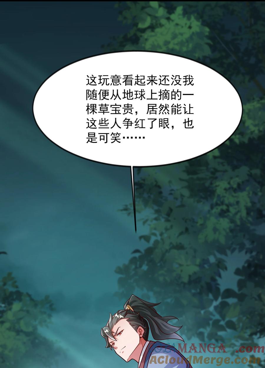 开局上交太古仙药，我吓坏圣主 42 血盾 第22页